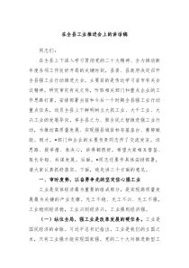 在全县工业推进会上的讲话稿