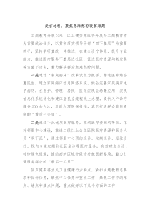 发言材料聚焦急难愁盼破解难题