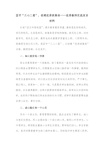 坚守三心二意创建优秀班集体优秀教师交流发言材料