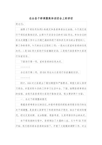 在全县干部调整集体谈话会上的讲话