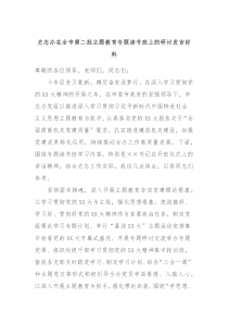 史志办在全市第二批主题教育专题读书班上的研讨发言材料
