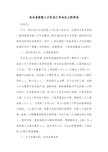 在全县技能人才队伍工作会议上的讲话
