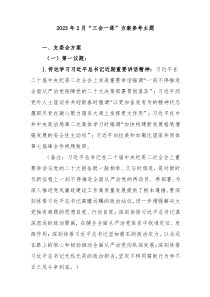 党委党支部20XX年2月三会一课方案参考主题