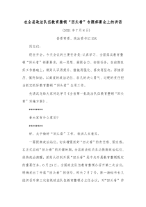 在全县政法队伍教育整顿回头看专题部署会上的讲话