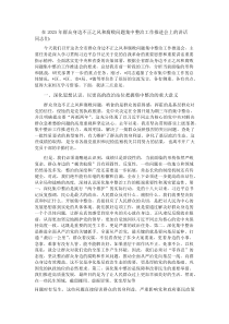 在2025年群众身边不正之风和腐败问题集中整治工作推进会上的讲话(整理)