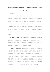 在全县政法队伍教育整顿第二环节小结暨第三环节动员部署会议上的讲话