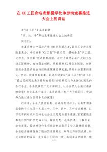 在XX工匠命名表彰暨学比争劳动竞赛推进大会上的讲话