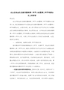 在全县政法队伍教育整顿第二环节小结暨第三环节部署会议上的讲话