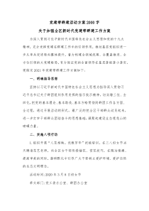 党建带群建活动方案2000字