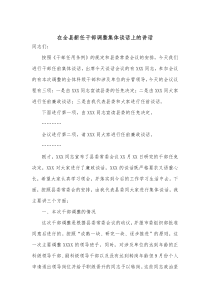 在全县新任干部调整集体谈话上的讲话