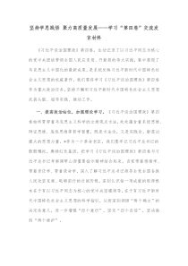 坚持学思践悟聚力高质量发展学习第四卷交流发言材料