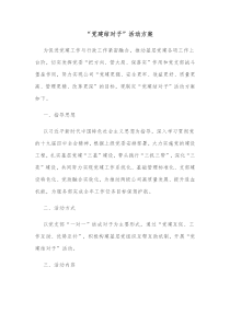 党建结对子活动方案
