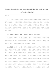 在全县未成年人保护工作全国示范县建设暨做深做实XX姐姐工作室工作座谈会上的讲话