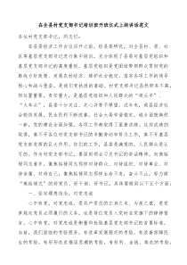 在全县村党支部书记培训班开班仪式上的讲话