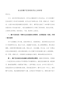 在全县棚户区改造动员会上的讲话