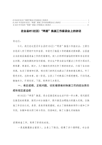 在全县村(社区)“两委”换届工作座谈会、部署会、调度会上的讲话(整理)