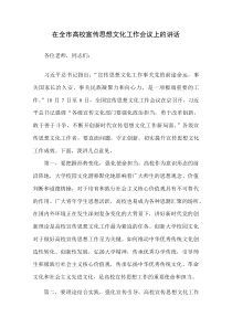 在全市高校宣传思想文化工作会议上的讲话(整理)