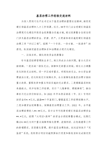 基层治理工作经验交流材料 (54)