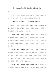 在全市20XX年人大信访工作座谈会上的讲话