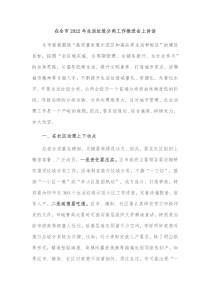 在全市20XX年生活垃圾分类工作推进会上讲话