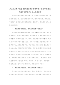 多点发力集中攻坚靶向整治提升市容环境在全市推进文明城市创建工作会议上交流发言