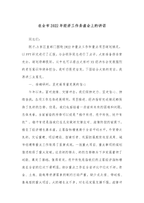 在全市20XX年经济工作务虚会上的讲话