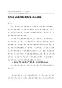 在机关公文抄袭问题专题研讨会上的总结讲话、在2025年改文风转作风专题研讨会上的发言(整理)