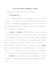 在全市20XX年重点工作推进会议上的讲话