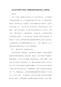 在全市中青年干部女干部培训班开班动员会上的讲话