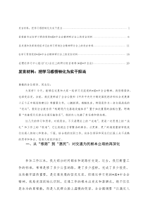 学习贯彻10月会议精神发言材料：把学习感悟转化为实干担当(整理)