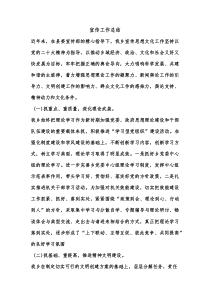 宣传思想文化工作总结(整理)