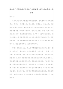 在全市五问五破五比五先作风建设专项行动动员会上的讲话