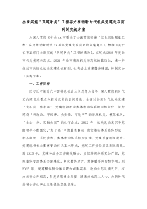 全面实施双建争先工程奋力推动新时代机关党建走在前列的实施方案