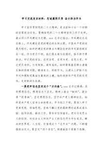 学习交流发言材料忠诚履职尽责奋力担当作为