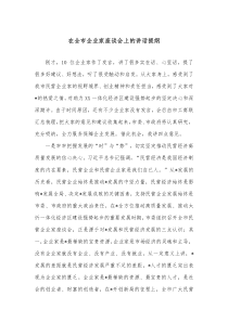 在全市企业家座谈会上的讲话提纲