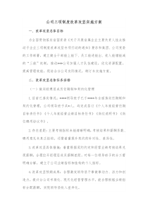 公司三项制度改革攻坚实施方案