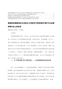 思政课教师在马克思主义学院学习贯彻党的会议精神研讨会上的发言(党史工作者、党员、部长、党组书记）(整
