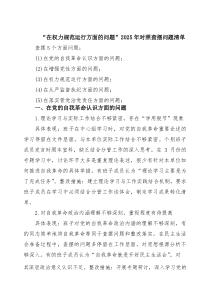 支部“在权力规范运行方面的问题”2025年对照查摆问题清单 （精选样例）(整理)