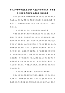 学习关于构建新发展格局的系列重要论述体会交流准确把握和积极推进构建新发展格局的战略部署