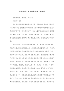 在全市关工委主任培训班上的讲话