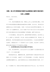 深入学习贯彻党的精神奋力谱写中国式现代化的新篇章党课讲稿辅导稿(整理)