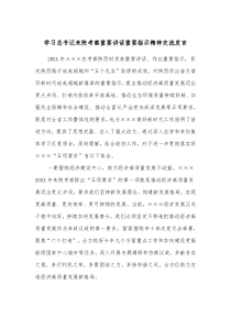 学习总书记来陕考察重要讲话重要指示精神交流发言