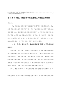 社区“两委”班子换届履职情况汇报+“两委”班子队伍建设工作会议上的讲话(整理)
