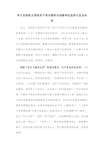 学习省部级主要领导干部专题研讨班精神交流研讨发言材料