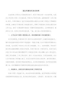 国企巡察动员发言材料