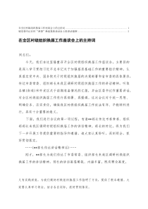 镇党委书记在村“两委”换届集体谈话会上的讲话提纲、主持词(整理)