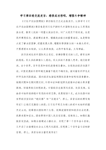 学习第四卷交流发言感悟成功密码增强斗争精神