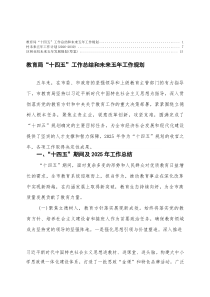 （2026-2030年）教育局、村、林业局 五年工作总结和未来五年工作规划(整理)