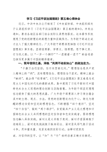 （五篇）学习《习近平谈治国理政》第五卷心得体会（精选）(整理)