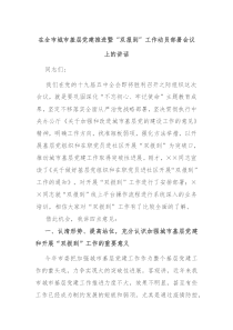 在全市城市基层党建推进暨双报到工作动员部署会议上的讲话